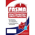 Επαγγελματική Σφουγγαρίστρα Χρωματιστή FASMA